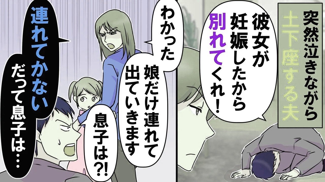 【2CH 修羅場】 突然泣きながら土下座する夫