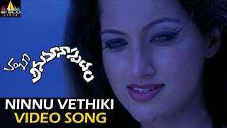 Anumanaspadam Video Songs | Ninu Vethiki Vethiki Video Song | Aryan Rajesh, Hamsa Nandini