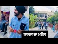 Desh bhagat college dhuri  monday morning dekho full mhol baba vlogz