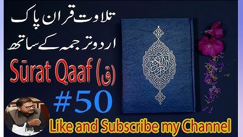 Surah QAAF 50 (Qaf)سورة ق Al Quran 50 Quran Pak With Urdu Translation