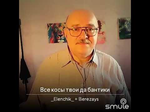 Песни круга все косы твои. Всё косы твои всё. Всё косы твои все бантики. Что косы твои что бантики.