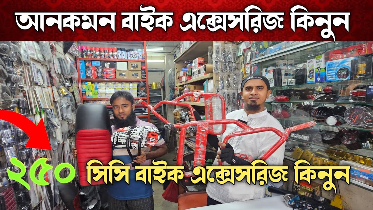 আনকমন বাইক এক্সেসরিজ কিনুন 🔶 Bike Accessories Price In Bangladesh 🔶