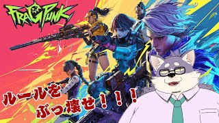 【テスト配信】選択は君次第だ。【Fragpunk】