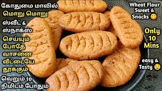 1கப் கோதுமை மாவில் ஸ்வீட்டான 👌ஸ்நாக்ஸ் ரெடி| Khajoor Recipe|Snacks Recipe In Tamil|Easy Sweet Recipe