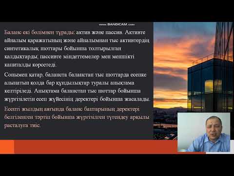 Тақырып: "Қаржылық есептілікті ұсыну". Пәні: "Қаржылық есеп 1". Аға оқытушы Алимбетов А.Ш. 1 часть