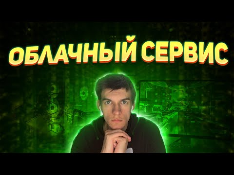 Облачные сервисы и провайдеры. Что это такое? - IaaS, PaaS, SaaS