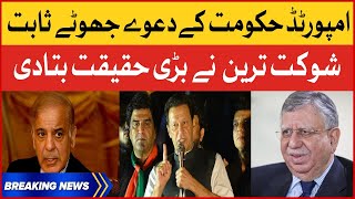 Shaukat Tarin Big Statement On Imported Govt | PTI vs PMLN | Breaking News