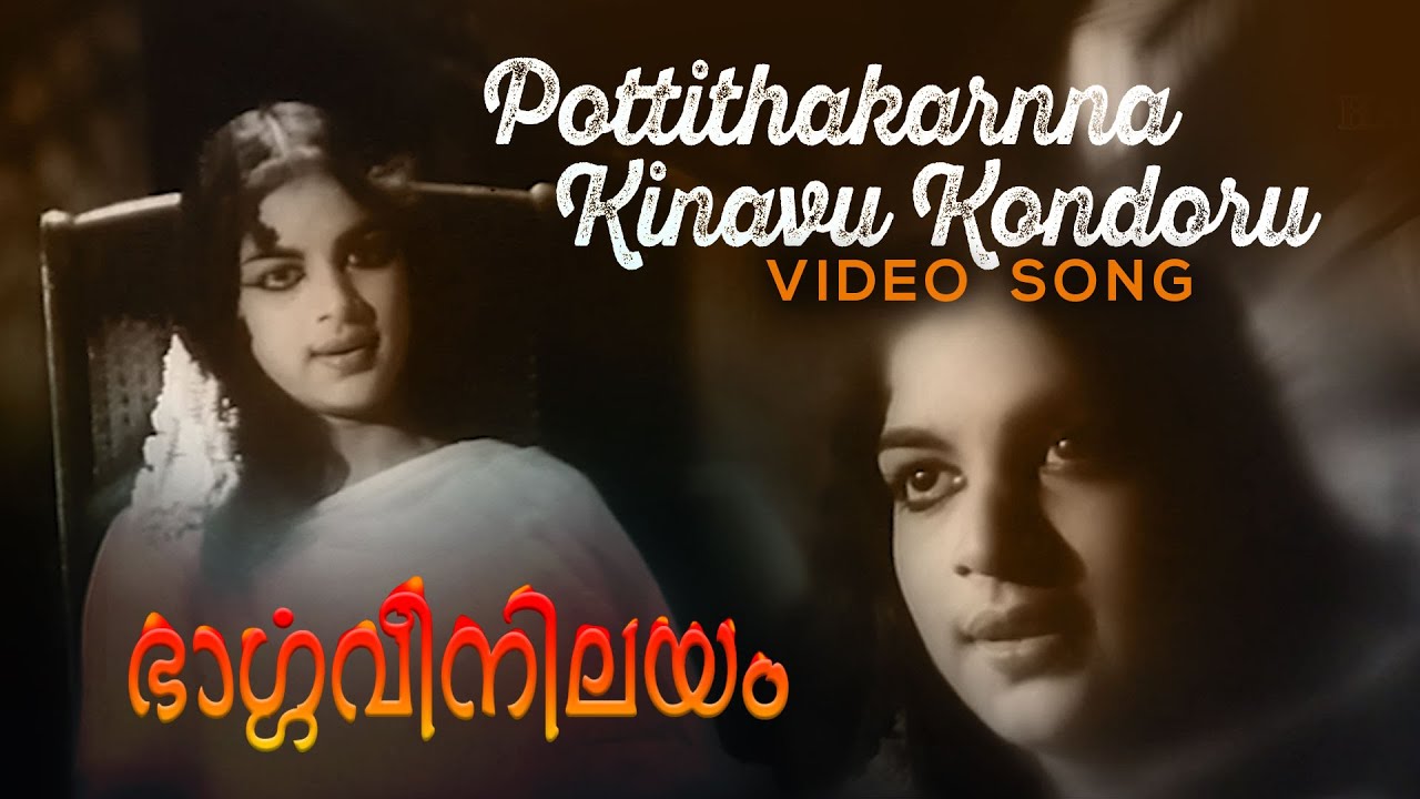 Pottithakarnna Kinavu Kondoru Video Song  SJanaki  Bhargavi Nilayam