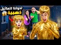 خلودة وكموتة اكلوا ذهب صابتون لعنة وتحولوا لتماثيل ذهب