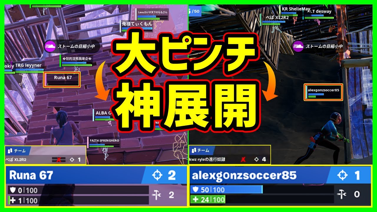 大逆転 激ローからの神立ち回り 1v2クラッチ 猛者たちが逆境を覆しまくる フォートナイト実況解説 Youtube 大逆転 激ローからの神立ち回り 1v2クラッチ 猛者たちが逆境を覆しまくる フォートナイト実況解説 Youtube