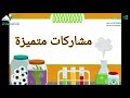 مونتاج لمسابقه اسبوع الكيمياء بمكتب التعليم بالهفوف 