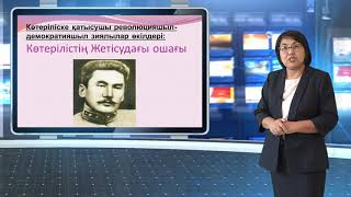 "Қазақстанда 1916 жылғы ұлт-азаттық  көтеріліс". Тарих пәнінің оқытушысы Шешенханова Г.М.