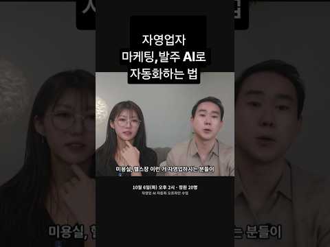 자영업자 전문 AI 배우기 #자영업자 #자영업 #바이브코딩 #ai