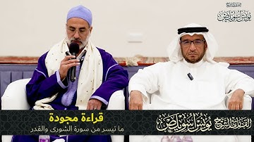 قراءة مجودة لما تيسر من سورة الشورى والقدر | القارئ يونس اسويلص | رواية ورش عن نافع المدني
