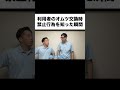 利用者のオムツ交換時禁止行為を知った瞬間#日常 #介護 #あるある