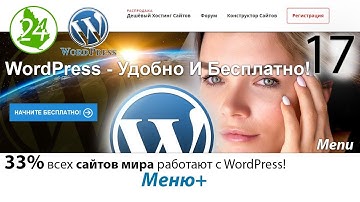 Создание выподающее МЕНЮ MENU цвет ссылки на сайте WordPress Лендинг Интернет Магазин 🗔 Урок 17