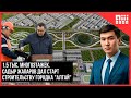 1,5 тыс. многоэтажек. Садыр Жапаров дал старт строительству городка "Алтай"