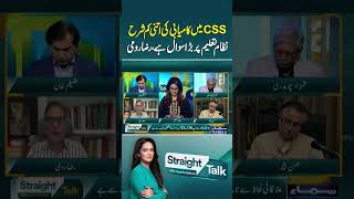 Low CSS Success Rate Raises Serious Questions on the Education System, Raza Rumi | Straight Talk