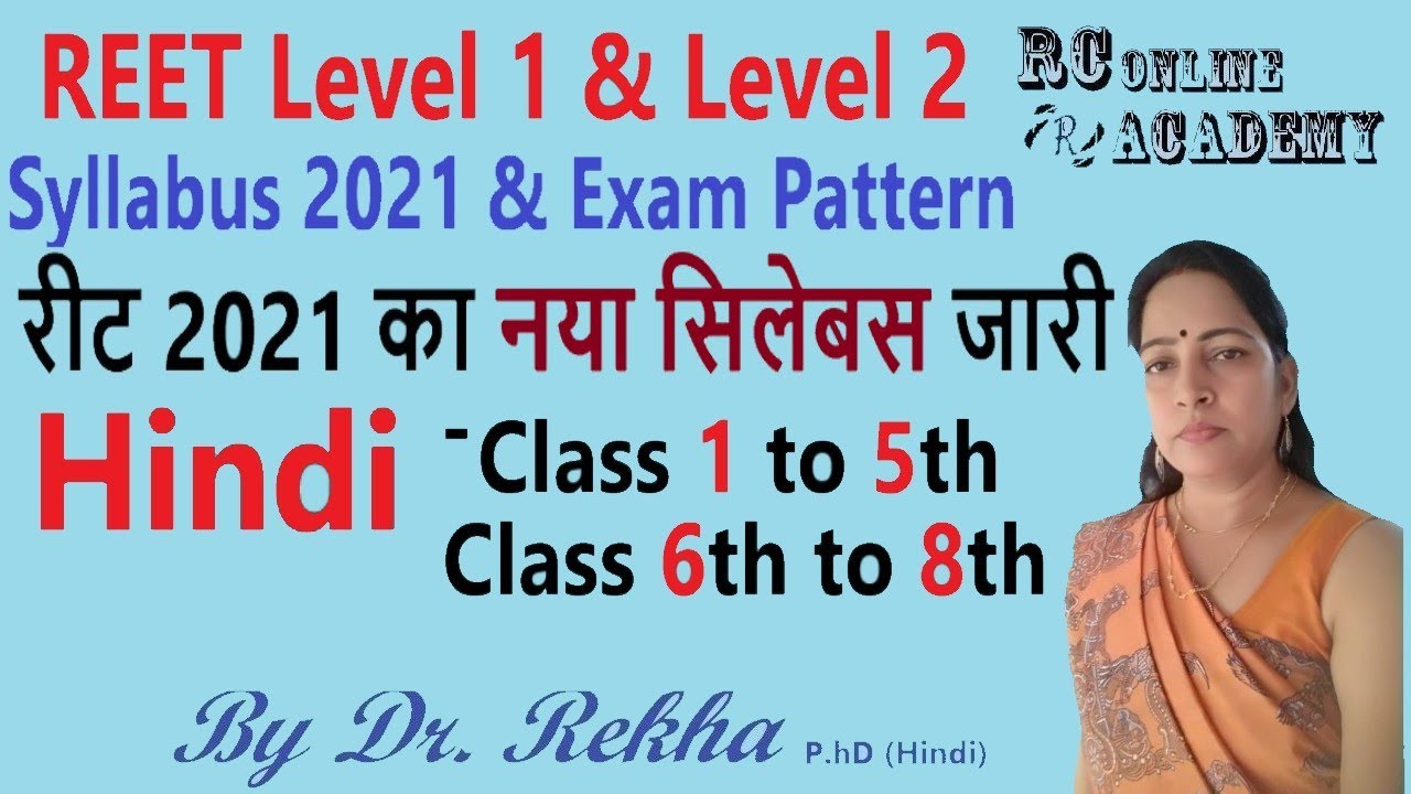 नया सिलेबस /REET Level 1 & 2 Syllabus 2021 in Hindi