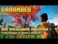 Grounded - Cтрою убежище от пауков и муравьев!