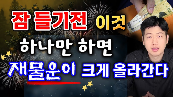 휴대폰, 도어락 등 행운의 숫자 만들기 - 이대로만 하면 좋은일이 많~이 생긴다! - YouTube 휴대폰, 도어락 등 행운의 숫자 만들기 - 이대로만 하면 좋은일이 많~이 생긴다! - Youtube