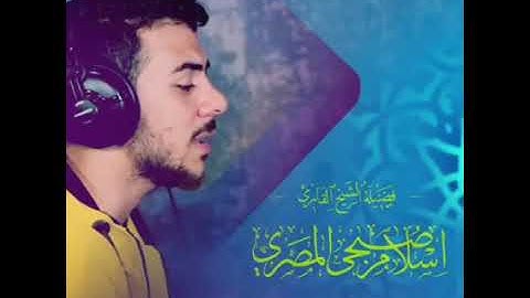 إسلام صبحي || سورة فصلت_ومن أحسن قولا ممن دعا إلى الله وعمل صالحا وقال إنني من المسلمين _