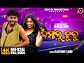 TUI MOR JAMAL KUDU || NEW SAMBALPURI SONG || JOGESH JOJO || SANTANU SAHU #jamalkudu