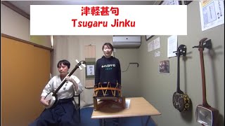 民謡アーカイブ・津軽甚句（二尺）　楽譜通り　Tsugaru Jinku