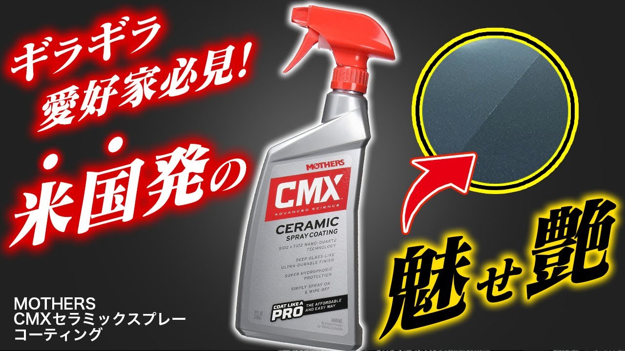 リクエスト多数！】アメリカ著名メーカーのセラミック簡易剤登場！公式