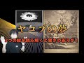 【ヤコブの夢】Mr.都市伝説 関暁夫から皆さんへ【考察】