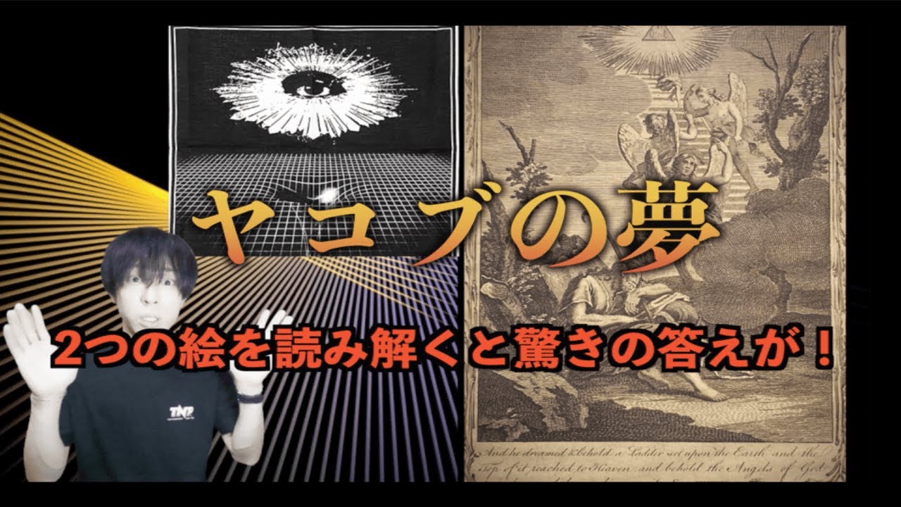 【ヤコブの夢】Mr.都市伝説 関暁夫から皆さんへ【考察】