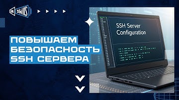 Настройка ограничения доступа к SSH серверу на Linux