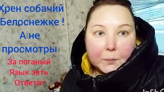 картинка: ЗЯТЬ БЕЛОСНЕЖКА ОТЖАЛ КУХНЮ. РИСК ,ЧТО ОТРАВИТ?ПИТАЮСЬ ОТДЕЛЬНО.