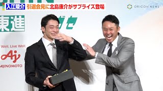 入江陵介が引退会見　先輩・北島康介のサプライズ登場に感涙