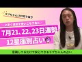 【7月21､22､23日の12星座別の占い】満月の影響はまだ続いてる🌕ラブちゃん (切り抜き動画)love me do占い