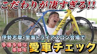 Bike Check] Elite Bikes Assemble! Plus ZENKO's Custom Build! @ Ise