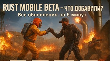 Обзор Навыков, Магазина скинов и Дата выхода бета версии в Rust Mobile #растмобайл #rustmobile #раст