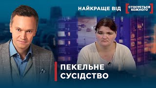 СУСІДИ ВЛАШТУВАЛИ ДУРДОМ | Найкраще від Стосується кожного