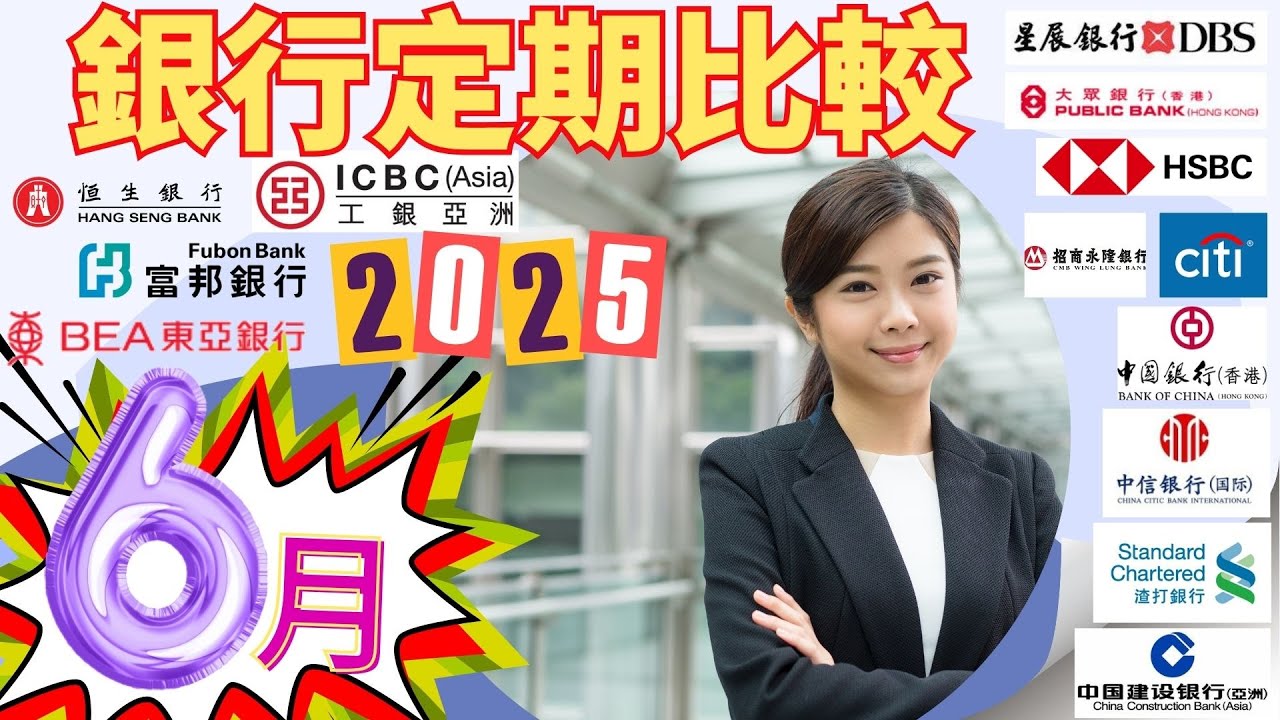 6月港元定期存款比較：銀行利率大縮水，投資者何去何從？