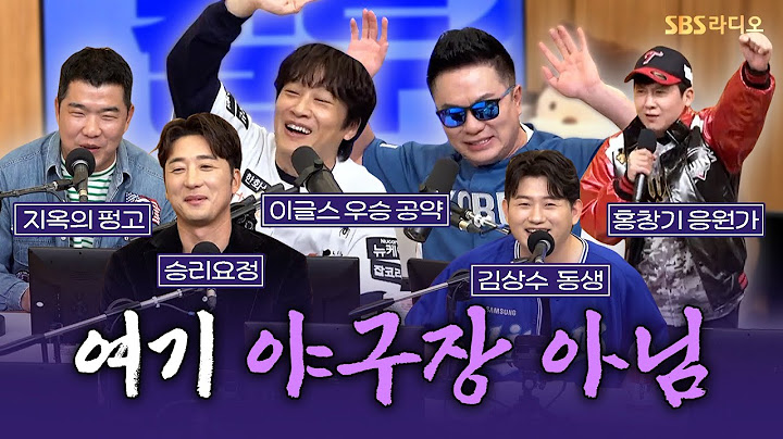 [FULL] ⚾야구를 사랑하지 않을 수 없어!😍 야구 특집 ‘가자 우승으로’ 스페셜 DJ 차태현, 이택근, 정근우, 홍경민, 우디 보는 라디오 | 두시탈출 컬투쇼 | 250421