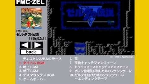 Famicom 20th Anniversary Game Music DVD - Legend of Zelda