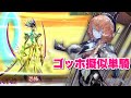 【FGO】ORTすら恐怖させる画家 ゴッホ擬似単騎 VS オルト・シバルバー戦【黄金樹海紀行 ナウイ・ミクトラン】