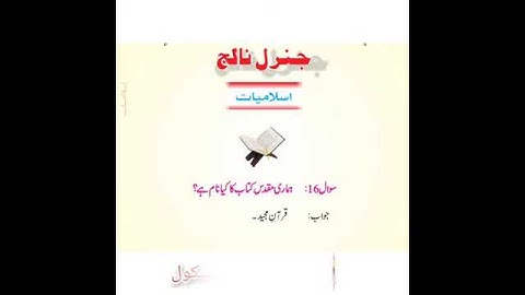 Play Group General Knowledge Islamiyat: Q:16