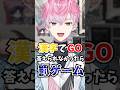 【罰ゲーム】漢字でGO答えれなかったら即〇〇!【にじさんじ / 皇れお】#shorts #にじさんじ
