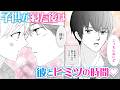 【恋愛漫画】子供が寝た後は彼とヒミツの時間❤️【梅ちゃんパパのあっちの事情・第2話】フラコミチャンネル
