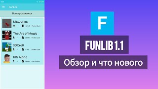 Я сделал свой каталог приложений! | Обновление FunLib 1.1