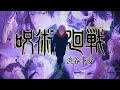 El Incidente de Shibuya Rap (Cover) | Jujutsu Kaisen Season 2 | MegaR