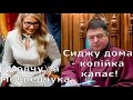 Тимошенко і санкції, Тупицький і зарплата та фартовий депутат Слуги народу