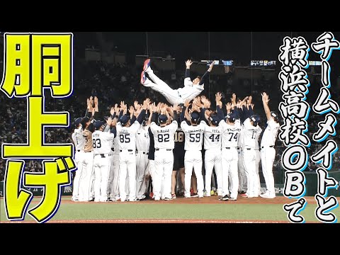 【横浜高校OBも】松坂大輔 最後はマウンドで"はなむけの胴上げ"