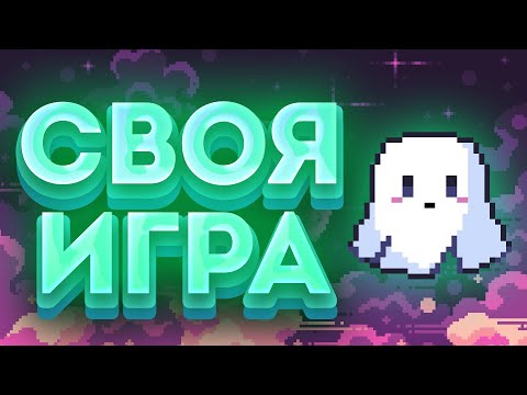 12 часов в день ради собственной игры [Devlog]